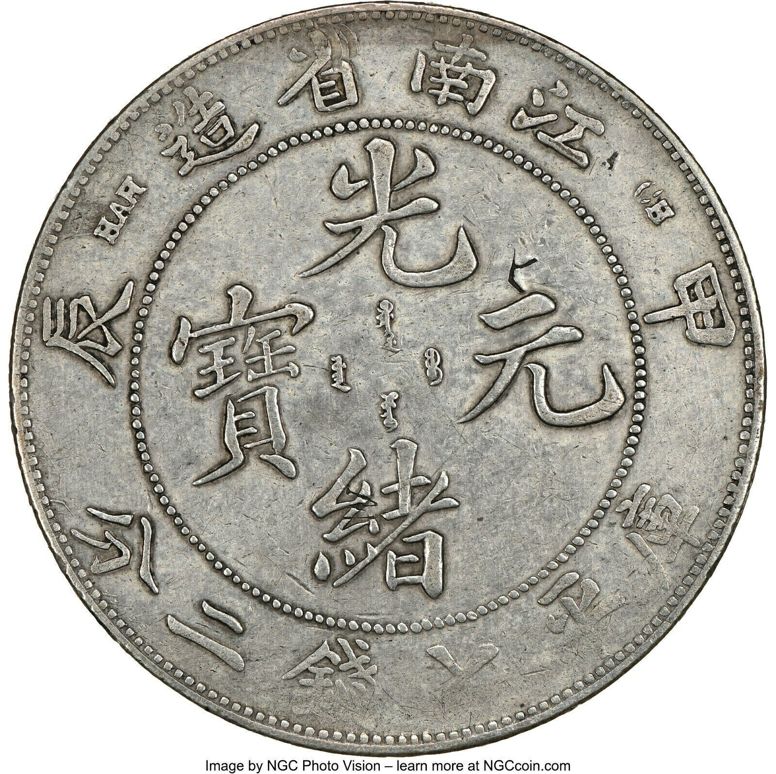 【極美品/品質保証書付】 アンティークコイン コイン 金貨 銀貨 [送料無料] CHINA Silver Coin Dragon Kiangnan 1904 $1 dollar NGC VF HAH CH 江南省造 光緒元寶 甲辰