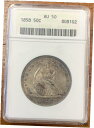 1858年 シーテッド リバティ ハーフダラー ANACS AU50*素敵なコイン*1858 Seated Liberty Half Dollar ANACS AU50*Nice Coin*(3)