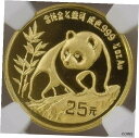 1990 1/4 オンス ゴールド チャイナ パンダ スモール デイト NGC MS691990 1/4 oz Gold China Panda Small Date NGC MS69