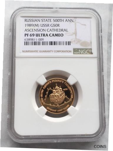 yɔi/iۏ؏tz AeB[NRC RC   [] Russia 1989 Cathedral of Ascension 50 Roubles NGC PF69 Gold Coin,Proof