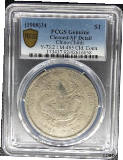 yɔi/iۏ؏tz AeB[NRC RC   [] 1908 CHINA CHIHLI SILVER DOLLAR COIN Y-73.2 LM-465 PCGS XF-DETAILS (CLEANED)