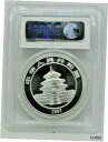 1997 PCGS 中国銀パンダ 10 元コイン 1 オンス スモール デイト1997 PCGS Chinese Silver Panda 10 Yuan Coin 1oz Small Date