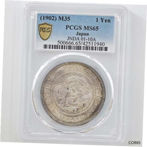 【極美品/品質保証書付】 アンティークコイン 銀貨 1902 Japan Meiji Year35 1Yen 26.96Grams Silver Coin Small Size PCGS MS65 KeyDate [送料無料] #sct-wr-012180-2044