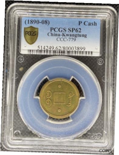 【極美品/品質保証書付】 アンティークコイン 硬貨 *PATTERN* 1890-08 CHINA KWANGTUNG P CASH RARE COIN CCC-779 DUAN 2235 PCGS SP62..