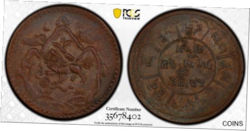【極美品/品質保証書付】 アンティークコイン コイン 金貨 銀貨 [送料無料] TIBET 1953 5 sho Coin PCGS AU 58 ( China ) Top 1 西藏幣