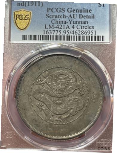 【極美品/品質保証書付】 アンティークコイン 銀貨 1911 china Yunnan L m-421a 4 Circles silver coin Pcgs Au Detail. Nice Toned 送料無料 sct-wr-012180-584