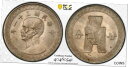 300 中国 1942 ニッケル 20 セント PCGS MS65 Y-361300 China 1942 Nickel 20 Cents PCGS MS65 ...