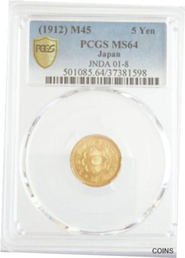 【極美品/品質保証書付】 アンティークコイン 金貨 Japan old gold coin New 5 yen coin 1912 Meiji 45 PCGS certificate MS64 unused [送料無料] #gct-wr-012181-3014