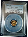 1990 PCGS 中国人民共和国 ゴールド パンダ MS70 5 元| au ラージデイト POP111990 PCGS China People's Republic Gold Panda MS70 5 Yuan| Au Large Date POP 11