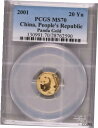 2001 中国 1/20 オンス パンダ ゴールド コイン 20 円 PCGS MS70 #25902001 China 1/20 oz Gold Panda Coin 20 Yn PCGS MS70 #2590