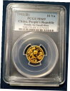 1992 PCGS 中国人民共和国 ゴールド パンダ MS69、10 元安スモール デイト POP24!1992 PCGS China People's Republic Gold Panda MS69, 10 Yuan Au Small Date POP24!