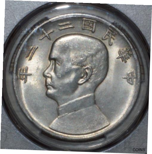 ڶ/ʼݾڽա ƥ  China Silver Junk Dollar Coin 1933 Year 22 L&M-109 PCGS UNC Detail [̵] #sct-wr-012181-600