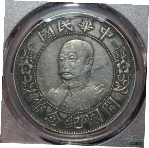 【極美品/品質保証書付】 アンティークコイン 銀貨 1912 China Silver Dollar Coin $1 L&M 45 LI YUAN HUNG PCGS XF Detail [送料無料] #sct-wr-012181-620