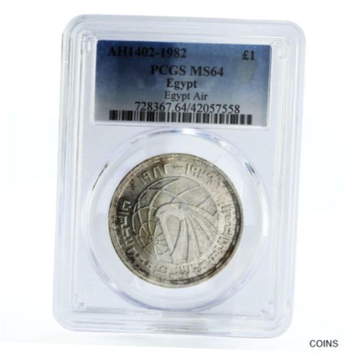 【極美品/品質保証書付】 アンティークコイン コイン 金貨 銀貨 送料無料 Egypt 1 pound Egyptian Air Globus MS64 PCGS silver coin 1982