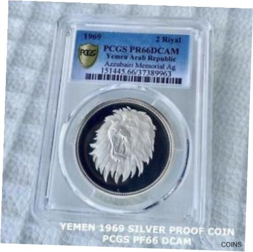  アンティークコイン コイン 金貨 銀貨  Rare 1969 Yemen Arab Republic Lion Silver Coin PCGS Appraisal