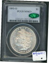 1893-O モーガン シルバー ドルグレード PCGS & CAC MS 62+ AK 10/181893-O MORGAN SILVER DOLLAR GR...