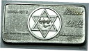 イスラエル 25 周年記念 ダビデの星 1973 1 オンス 999 ファイン シルバー バー ヴィンテージ レアISRAEL 25th ANNIVERSARY STAR OF DAVID 1973 1 OZ 999 FINE SILVER BAR VINTAGE RARE
