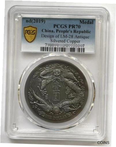 PCGS PR70 銅銀メダル長髭龍。宣通年。アンティークPCGS PR70 copper silvered Medal Long beard dragon .Year of Xuantong. Antique