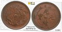CASH291 中国チェキアン。 10 現金、ND (1903-06)。 PCGS MS63 ブラウン。 CL-ZJ.01; KM-Y-4CASH291 China Chekiang. 10 Cash, ND (1903-06). PCGS MS63 Brown. CL-ZJ.01; KM-Y-4(3)