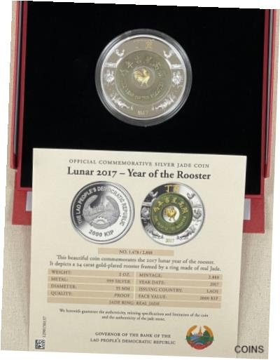 【極美品/品質保証書付】 アンティークコイン コイン 金貨 銀貨 [送料無料] 2017 Laos 2000 KIP Year of the Rooster 999 Silver 2oz Coin w/ Burmese Jade RARE!