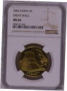 2002 中国記念コイン: 万里の長城、NGC MS 66 2002 China Commemorative Coin: Great Wall, NGC MS ...