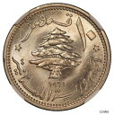 1961 レバノン 10 ピアストル銅ニッケルコイン - NGC MS 66 - KM# 24 1961 Lebanon 10 Piastres Copper-...