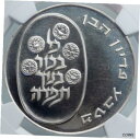 【極美品/品質保証書付】 アンティークコイン コイン 金貨 銀貨 送料無料 1974 ISRAEL Jewish Firstborn Son PIDYON HABEN Silver 10 Lirot Coin NGC i87977