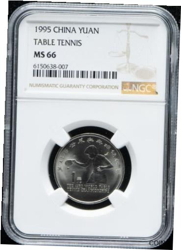 【極美品/品質保証書付】 アンティークコイン コイン 金貨 銀貨 [送料無料] 1995 CHINA YUAN TABLE TENNIS NGC MS66 China coin