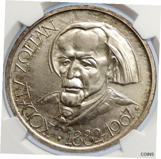 ڶ/ʼݾڽա ƥ    [̵] 1967 HUNGARY 80Yrs Zoltan Kodaly OLD Vintage Silver 100 Forint Coin NGC i105777