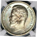 1913 BC NGC MS 64 ロシア 50 コペイカ ニコライ 2 世皇帝ペテルブルク コイン (21100601D) 1913 BC NGC MS 64...