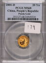 2001-D 中国 1/20 オンス パンダ ゴールド コイン 20 円 PCGS MS-68 #9230 2001-D China 1/20 oz Gold Panda Coin 20 Yn PCGS MS-68 #9230