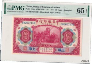 中国交通銀行 10元 1914 上海 PMG 65EPQ Bank of Communications China 10 Yuan 1914 Shanghai PMG 65EPQ