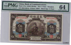 中国、上海交通銀行 - 5 元、1914 年。PMG 64。 China, Bank of Communications, Shanghai - 5 Yuan, 1914. PMG 64.
