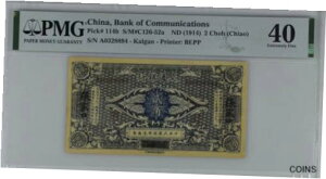 レア 中国交通銀行 ND 1914 2 Choh PMG 40 BEPP コレクション Rare China Bank of Communications ND 1914 2 Choh PMG 40 BEPP Collection