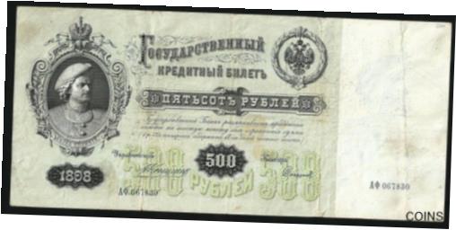 ڶ/ʼݾڽա ƥ    [̵] RUSSIA EMPIRE PAPER MONEY 500 RUBLES 1898 RARE KONSHIN -SOFRONOV P-6c VF+