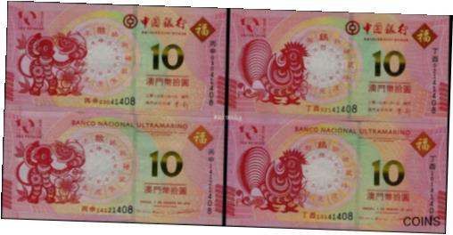【極美品/品質保証書付】 アンティークコイン コイン 金貨 銀貨 送料無料 China Macau 2016 2017 Monkey Rooster Zodiac 10 Patacas Banknotes 4 PCS UNC
