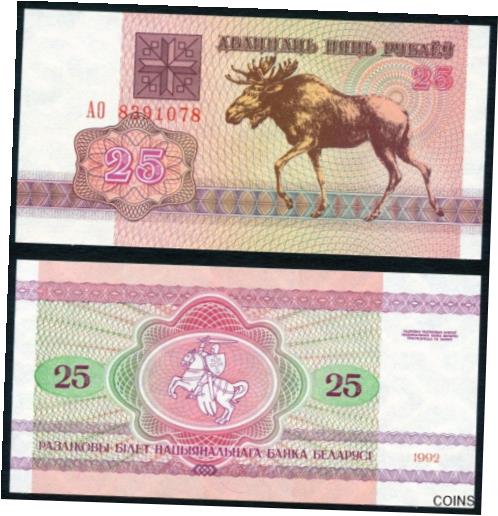 楽天金銀プラチナ　ワールドリソース【極美品/品質保証書付】 アンティークコイン 硬貨 Belarus 25 rubels 1992 Animals Moose Elk P6（3） Series AO wm Braid Horizontal UNC [送料無料] #oof-wr-013366-1434