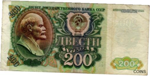 ڶ/ʼݾڽա ƥ Ų RUSSIA 200 RUBLES P-248 1992 LENIN ARMS CCCP RUSSIAN MONEY BILL USSR BANK NOTE [̵] #oof-wr-013366-1919