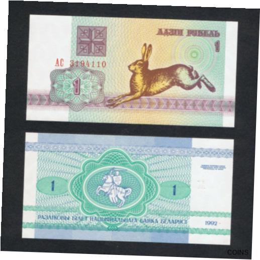  アンティークコイン コイン 金貨 銀貨  1992 BELARUS 1 RUBLE P-2 UNC+ + + + + + + + + + + + + + + + + + + + +RABBIT ARMS
