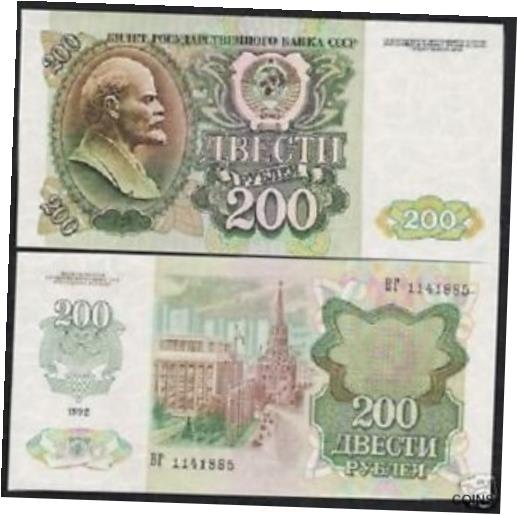 ڶ/ʼݾڽա ƥ    [̵] RUSSIA USSR 200 RUBLES P-248 1992 LENIN ARMS CCCP UNC CURRENCY MONEY BANK NOTE