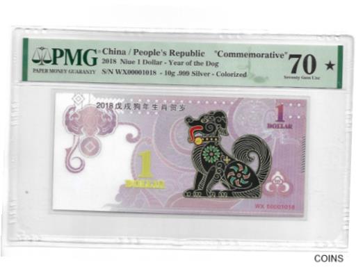 ڶ/ʼݾڽա ƥ    [̵] China 2018 Niue 1 Dollar-year of the Dog Ag.999 10g PMG 70 Star