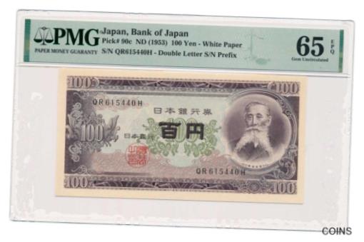 【極美品/品質保証書付】 アンティークコイン コイン 金貨 銀貨 [送料無料] JAPAN banknote 100 Yen 1953 PMG grade MS 65 EPQ Gem Unciculated