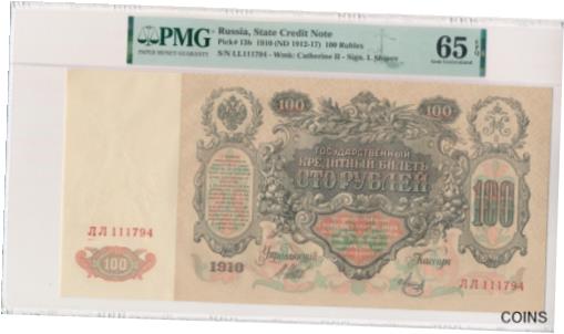 ڶ/ʼݾڽա ƥ    [̵] State Credit Note Russia 100 Rubles 1910 S/No 111xxx PMG 65EPQ