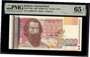ブルガリア国立銀行 10000 レバ 1996 GEM UNC PMG 65EPQ ピック 109a Bulgaria National Bank 10000 Leva 1996 GEM UNC PMG 65EPQ Pick 109a