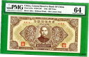 【極美品/品質保証書付】 アンティークコイン コイン 金貨 銀貨 送料無料 CHINA 1943 PMG 64 500 YUAN P J 27A CENTRAL RESERVE BANK OF CHINA