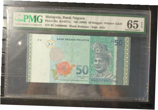 【極美品/品質保証書付】 アンティークコイン コイン 金貨 銀貨 [送料無料] MALAYSIA BANKNOTE RM50 2009 PMG 64EPQ NICE NUMBER RUNNING BL 9999999& BL10000000 3