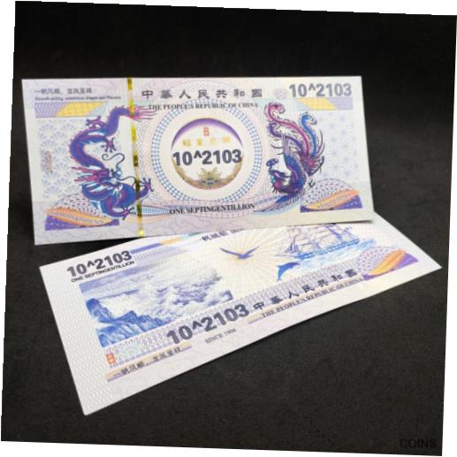  アンティークコイン コイン 金貨 銀貨  100pcs 10^2103 Vigintillion China Yellow Dragon Note Un-currency Consecutive Num
