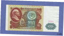【極美品/品質保証書付】 アンティークコイン 硬貨 100 Rubles 1991 wmk LENIN Russian Russia Soviet Union ...