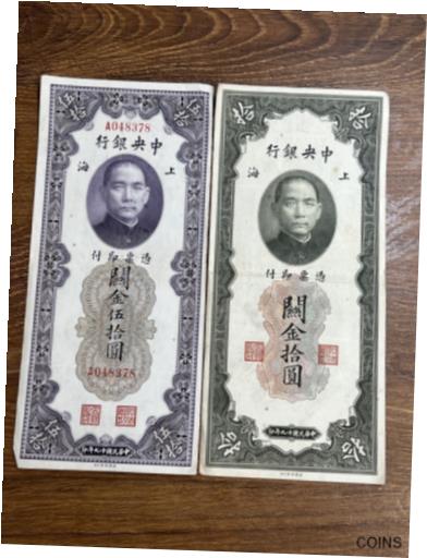 【極美品/品質保証書付】 アンティークコイン コイン 金貨 銀貨 送料無料 1930 50 10 Customs Gold Units Central Bank Of China Shanghai Banknotes.