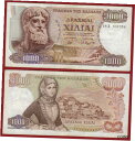 【極美品/品質保証書付】 アンティークコイン 硬貨 #44772 Greece 1970. Banknote 1000 drachmas. Used [送料無料...